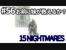 【実況】お前に妹が救えるか？【ニーアレプリカントver.1.22474487139...】ネタバレあり #56