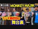 「オンバク最終回！」の巻（第216話）