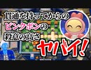 【切り抜き】絶叫しながらピンクボンでボンバーワンを獲ったVTuber【スーパーボンバーマンRオンライン】