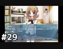NOeSIS-嘘を吐いた記憶の物語-　＃29