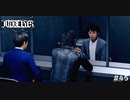 仕組まれた罠【JUDGE EYES:死神の遺言】 実況プレイpart45