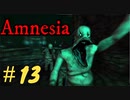 アゴビロン大群襲来っ！実は生きていたなんて・・・。【Amnesia-The Dark Descent-】＃13