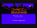 【リメイクやる前に】『ファミコン探偵倶楽部-消えた後継者-』捜査開始! 実況Part1