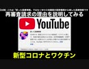 【注意】YouTube社さま、これは「誤った医療情報」ではなくWHO加盟国の国家機関が公表した医療情報です