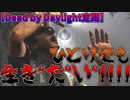 はじめてきいろたいになりました #3【Dead by Daylight】