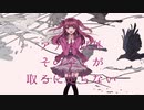 「かみさま、あなたの言うとおり」を歌ってみた　りらかver.