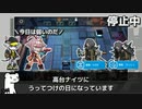 [アークナイツ] 危機契約#3 デイリー  6/7 中継所: 等級11