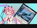 【MTGA】鳴花ヒメがMTGを始めてみた 8