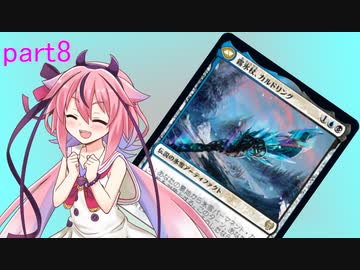 【MTGA】鳴花ヒメがMTGを始めてみた 8