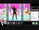2021年06月06日【Fit Boxing2】3ヶ月-15kg：痩せ続けるネコパンチ【放送アーカイブ】