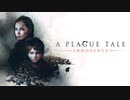 ネギのゲーム実況　A Plague Tale -Innocence-　#001　｢異変｣