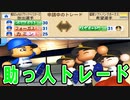 【パワプロ2021】#79 最強助っ人再び！？前代未聞の外国人トレード！【大正義ペナント・ゆっくり実況】
