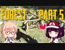 【The Forest】そらきり#5 謎の森でゆるりとサバイバル【桜乃そら東北きりたん実況】