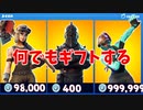 友達のSwitch勢(13歳)に「次の試合ソロスクで勝ったら何でもギフトする」って言ってみたｗｗｗ【フォートナイト_Fortnite】
