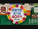 【京都市電1860】岡崎・市電コンシェルジュの記録