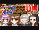 【4人実況】 満足するまで爆発しようぜ！ 【 スーパーボンバーマンR オンライン】前編