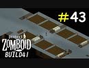 圧倒的に水不足な大規模畑[Project Zomboid]＃43