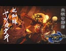 【MHR】二人でグダグダハンター生活【Part18】