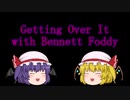 〈Getting Over It〉レミリアお嬢様頑張る〈ゆっくり実況〉01