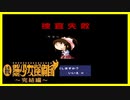 【実況】続・美少女探偵団と行く難事件ツアー#21【続・御神楽少女探偵団】