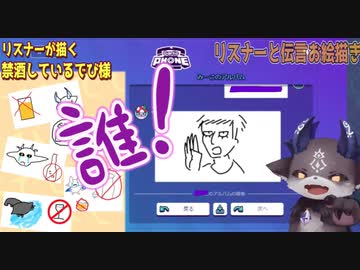 お題→禁酒しているでびでびでびる様…なぜこうなったのか。