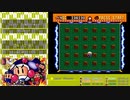 【更新済】スーパーボンバーマンRTA【13:52.95】