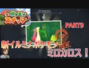 【NEWポケモンスナップ実況＃9】新イルミナポケモン登場！うつくしい、、