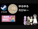Steamワンコイン ゆるゆるれびゅ～ 第64回「BANG! BANG! Totally Accurate Redneck Simulator」