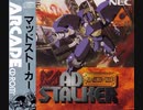 [実況]「マッドストーカー・フルメタルフォース（PCE）」RTPJより初見プレイ！