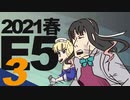 【VOICEROID実況プレイ】ゆるくかんこれ　2021春イベント編03