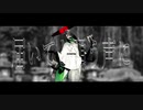【宿禰蒼-怨嗟-】懺悔参り【UTAUカバー】
