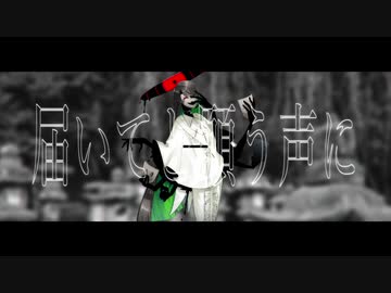 【宿禰蒼-怨嗟-】懺悔参り【UTAUカバー】