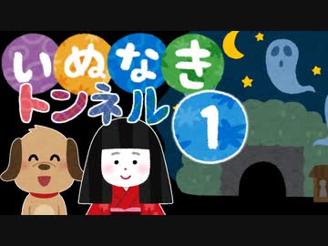 実在する有名心霊スポットのゲーム【犬鳴トンネル】♯1