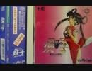 [実況]「魔物ハンター妖子・魔界からの転校生（PCE）」RTPJより初見プレイ！