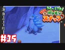 かつて少年だったおじさんカメラマンが懐かしみながらNewポケモンスナップpart15【実況】
