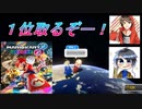 世界で！2人で！トップを目指す！【マリオカート8DX】