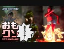 おもしろクソゲー【おそろしや！】part2