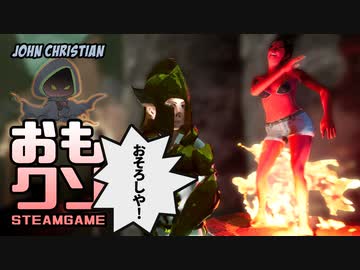 おもしろクソゲー【おそろしや！】part2