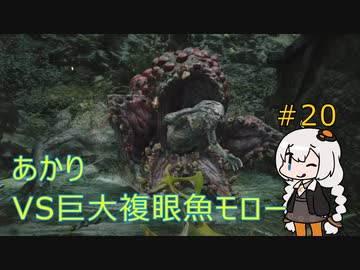 【シリーズ初プレイ】バイオハザードヴィレッジ初見プレイpart20【紲星あかり】