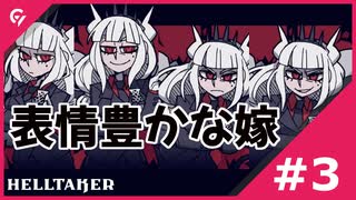 [Helltaker] #3 遂に正妻が現れました [ガバガバ翻訳]