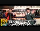 現在好評発売中「神谷浩史・小野大輔のDear Girl～Stories～」主題歌CD第13弾「土曜日の靴音」スペシャルメッセージ 【アニメイトver.】