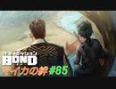 モクマとフウガの過去【バディミッションBOND】#85