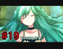 CHARON様実況シリーズ「サイコロサイコ」#19