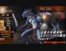 迫真千年戦争部　ななリンコラボの裏技.mp8