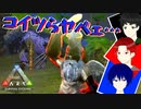 【3人実況】コロナウイルスが天使の姿で襲って来るんだが！？！【Ark_ Survival Evolved】
