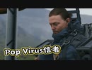 【Death Stranding】まったりクール便 Part 197【実況】