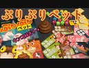 フクハナのボードゲーム紹介 No.496『ぷりぷりペット』