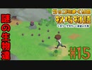 息切れするほどツッコミ倒す牧場物語オリーブタウン実況プレイpart15【実況】