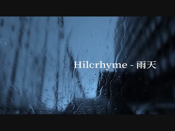 ◆Hilcrhyme - 雨天（Piano Arrange）ver.吉栁白虎【歌ってみた】