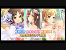 【字幕ガシャ実況】ブライダルゆかりを求めて【デレステ】